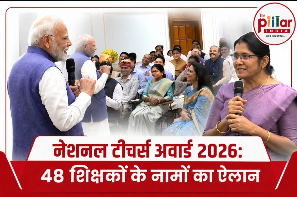 1000318389-1024x682 नेशनल टीचर्स अवार्ड 2026: 48 शिक्षकों का चयन, मुस्लिम शिक्षकों का भी शानदार योगदान