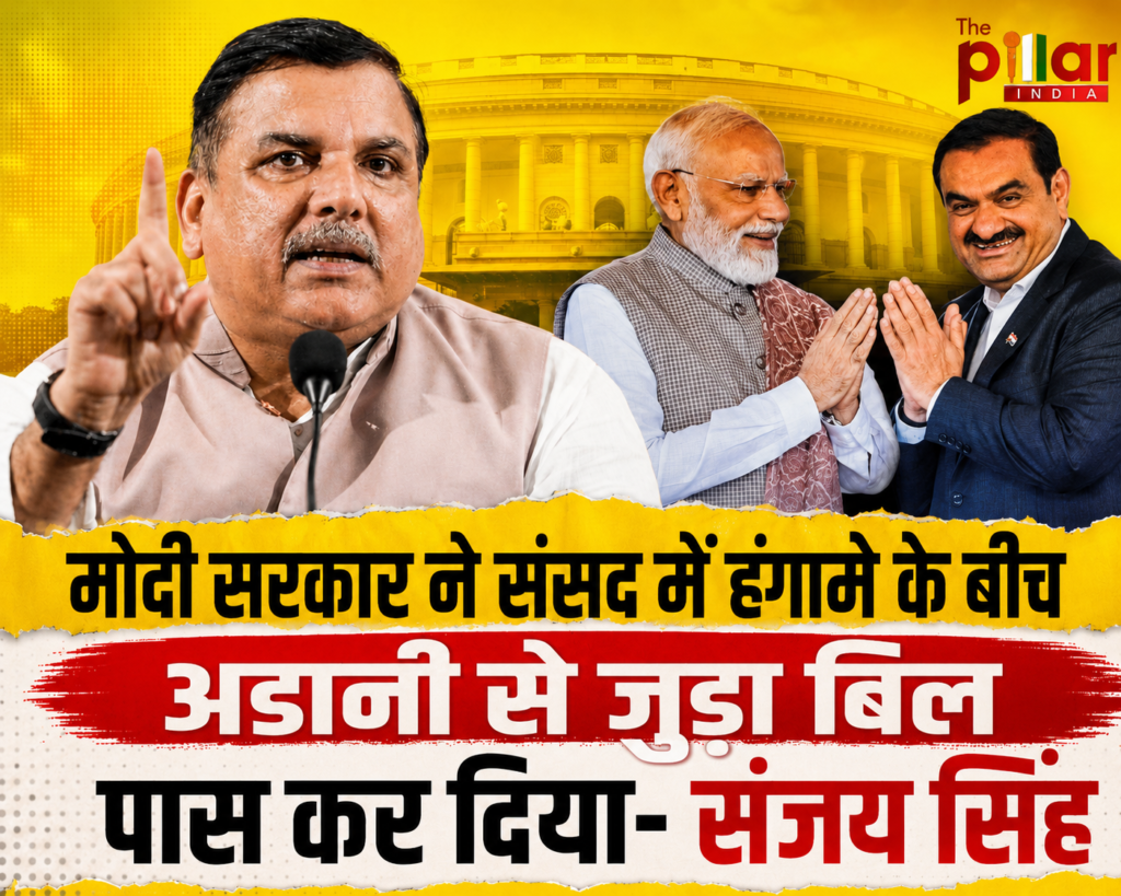 ChatGPT-Image-Aug-14-2026-08_07_56-PM-1024x819 मोदी सरकार ने संसद में हंगामे के बीच अडानी से जुड़ा बिल पास कर दिया- संजय सिंह