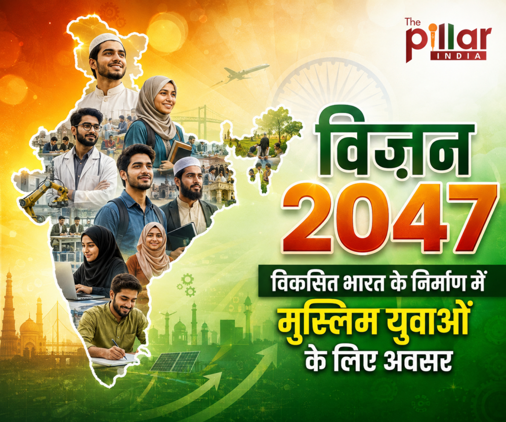 ChatGPT-Image-Aug-21-2026-12_58_31-AM-1024x853 विज़न 2047: विकसित भारत के निर्माण में मुस्लिम युवाओं के लिए अवसर