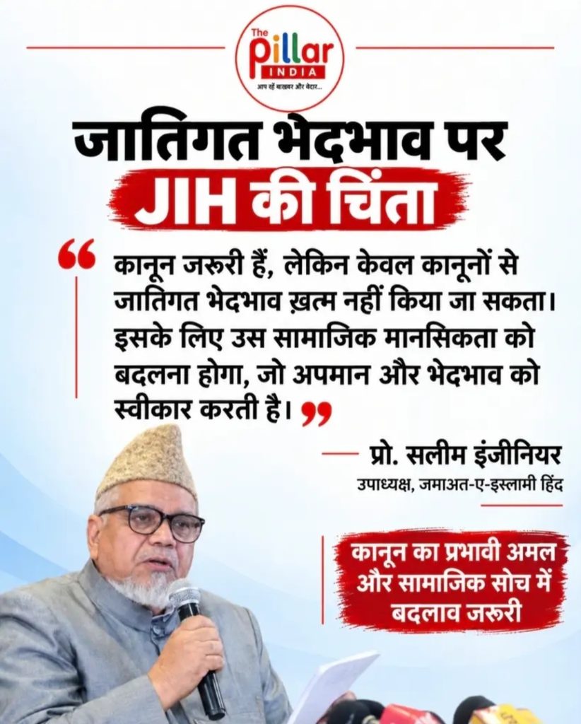 1000332649-822x1024 SIR और धार्मिक स्वतंत्रता पर जमाअत-ए-इस्लामी हिंद ने उठाए प्रश्न