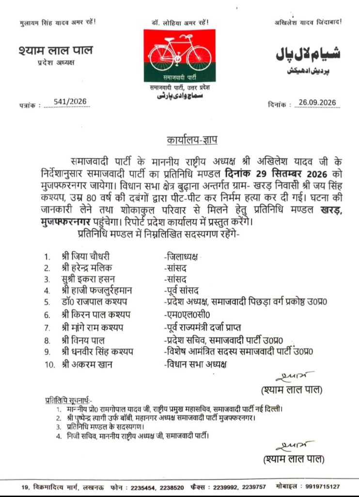 1000350074-741x1024 मुजफ्फरनगर में 80 वर्षीय जय सिंह कश्यप की हत्या पर सपा का बड़ा कदम
