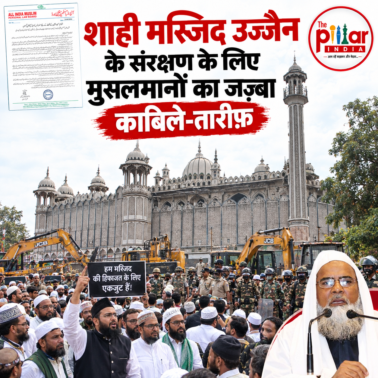 AIMPLB on Shahi masjid Ujjain