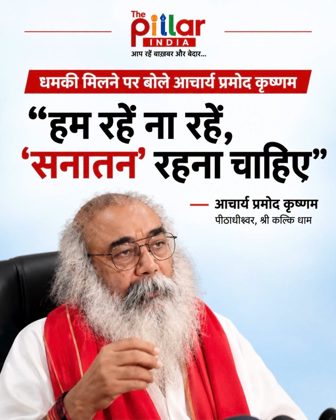 Acharya-Parmod-Kirshnam ko Dhamki