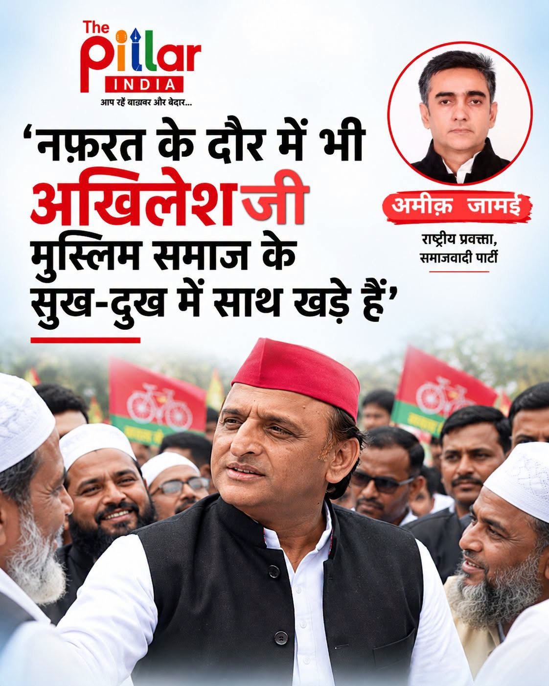 Ameeq Jamai on Akhilesh Yadev