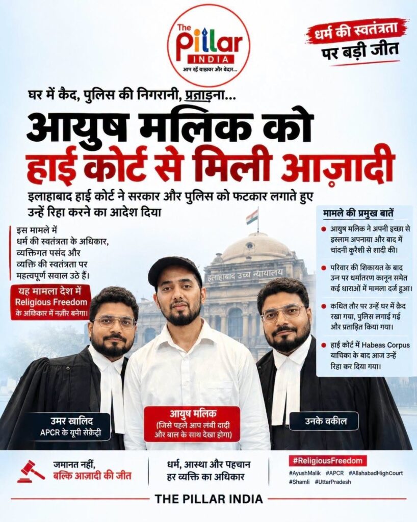 Ayush-Malik-818x1024 धर्म परिवर्तन के बाद घर में कथित क़ैद किए गए आयुष मलिक को हाई कोर्ट से राहत, मिली आज़ादी!