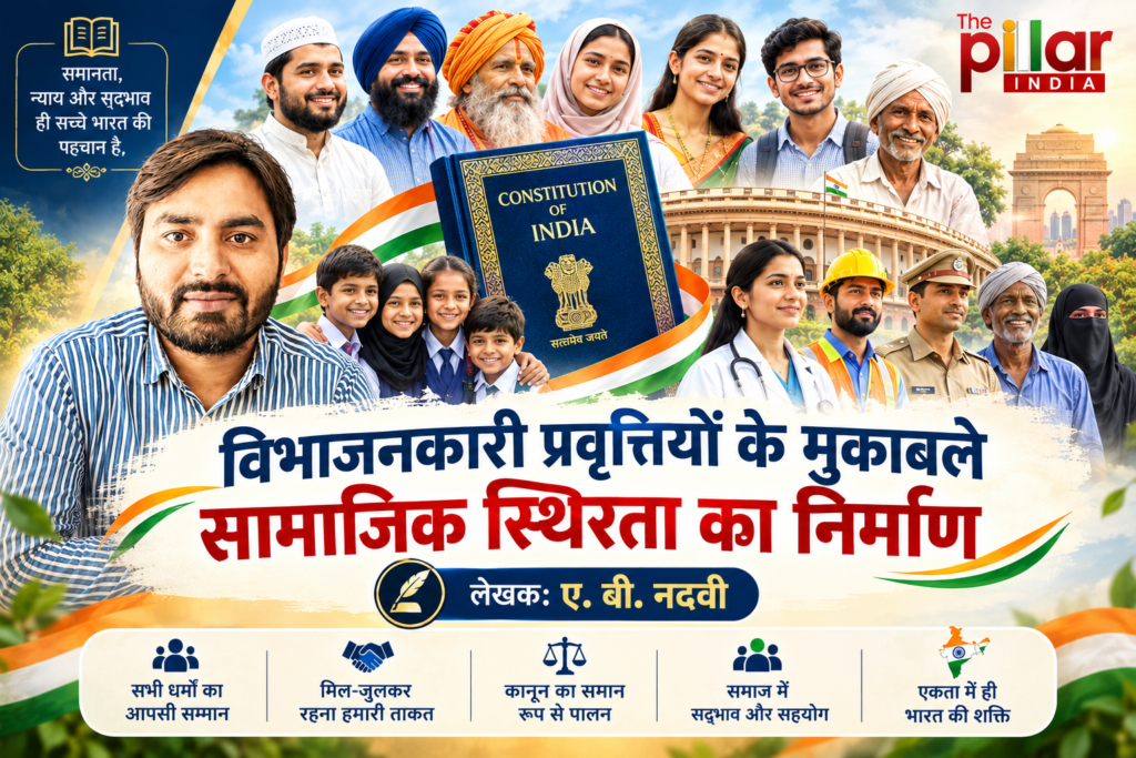 ChatGPT-Image-Sep-8-2026-01_56_16-PM-1024x683 विभाजनकारी प्रवृत्तियों के मुकाबले सामाजिक स्थिरता का निर्माण