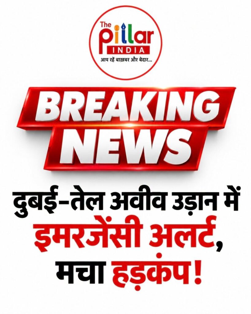 Dubai-Ai-Plan-Hijack-attempt-818x1024 दुबई-तेल अवीव उड़ान में इमरजेंसी अलर्ट, मचा हड़कंप!