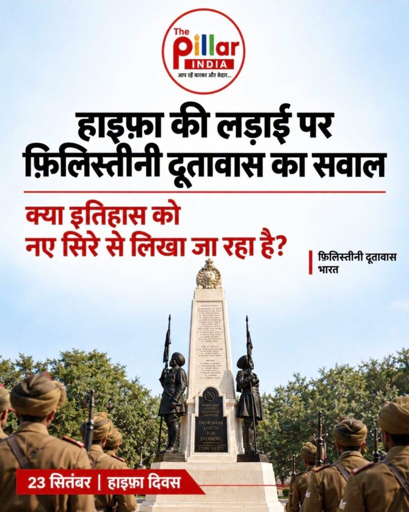 Hifa-Fight-819x1024 हाइफ़ा की लड़ाई को लेकर फ़िलिस्तीनी दूतावास का सवाल, क्या इतिहास को नए सिरे से लिखा जा रहा है?
