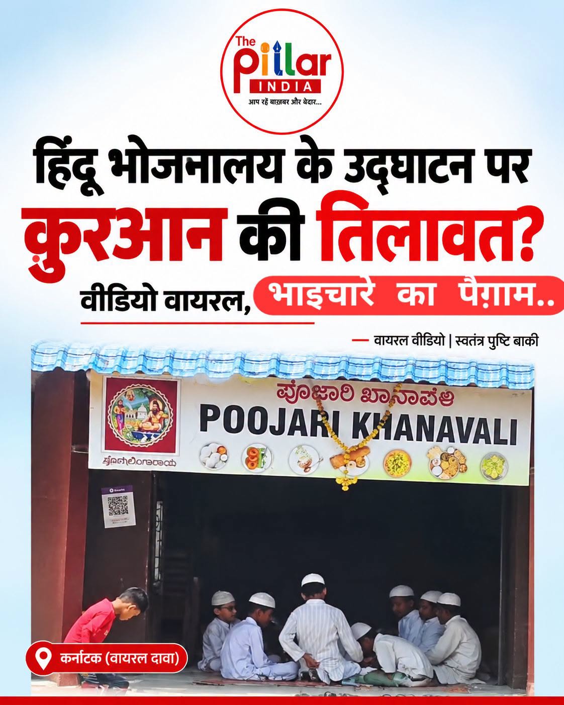 Hindu Restaurant- Quran ki tilawat