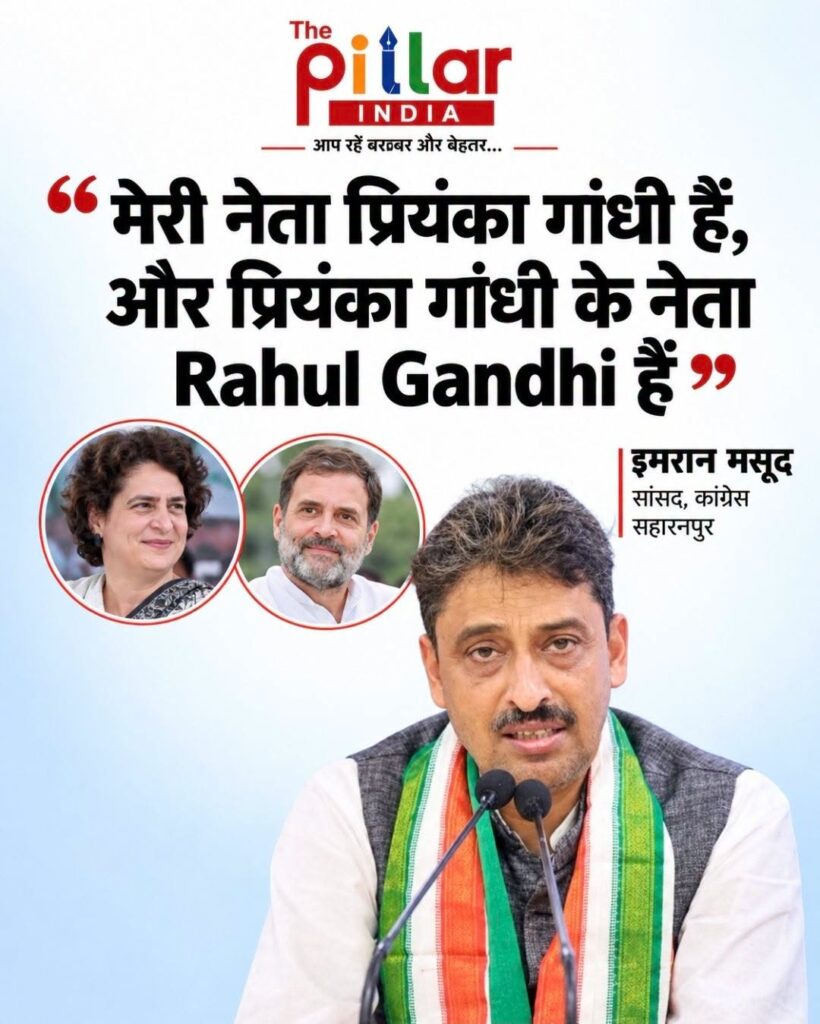 Imran-Masood-820x1024 इमरान मसूद बोले: “मेरी नेता प्रियंका गांधी हैं, और प्रियंका गांधी के नेता राहुल गांधी हैं”
