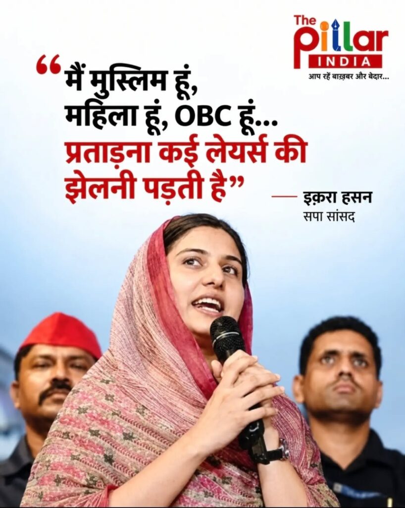 Iqra-Hasan-818x1024 “मैं मुस्लिम हूं, महिला हूं, OBC हूं… प्रताड़ना कई लेयर्स की झेलनी पड़ती है”