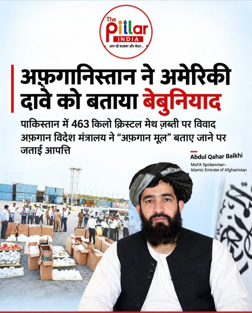 Islamic-Emirate-of-Afghanistan-826x1024 अफ़गानिस्तान ने अमेरिकी दावे पर जताई आपत्ति!