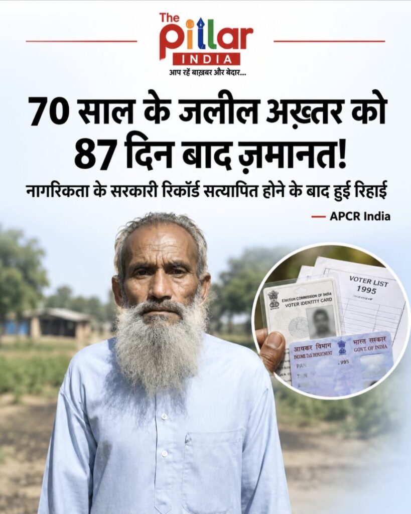 Jaleel-819x1024 70 साल के जलील अख़्तर को 87 दिन बाद मिली ज़मानत!