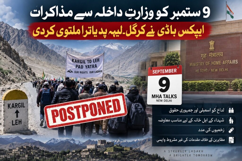 LADAKH-TALK-POSTPNED-1024x683 ستمبر کو وزارتِ داخلہ سے مذاکرات9