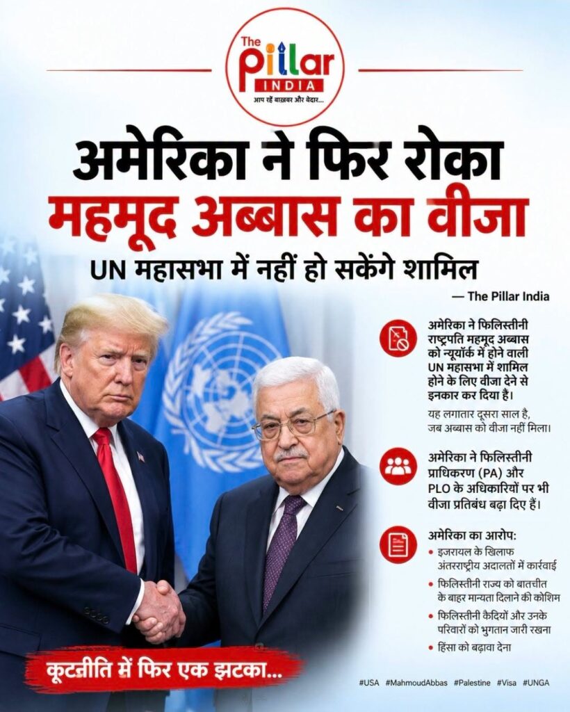 Mahmood-Abbas-820x1024 अमेरिका ने फिर रोका महमूद अब्बास का वीज़ा, UN महासभा में नहीं हो सकेंगे शामिल!