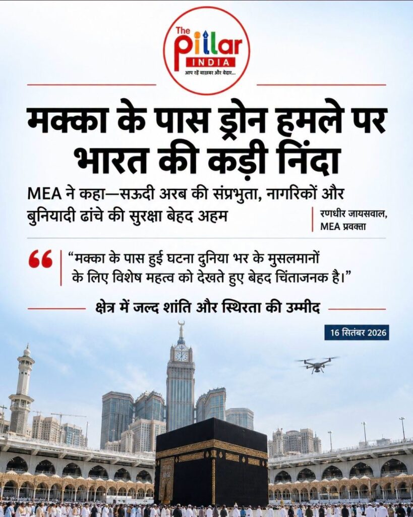 Makka-Drone-Attack-819x1024 मक्का के पास ड्रोन हमले का दवा:हूती ड्रोन मार गिराया गया, सऊदी एयर डिफेंस ने नाकाम किया हमला!