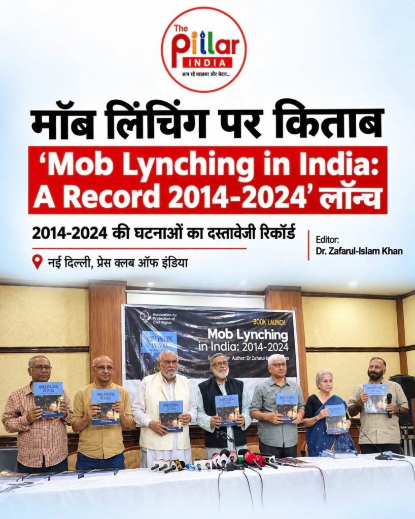 Mob-linching-818x1024 मॉब लिंचिंग पर किताब ‘Mob Lynching in India: A Record 2014-2024’ लॉन्च!