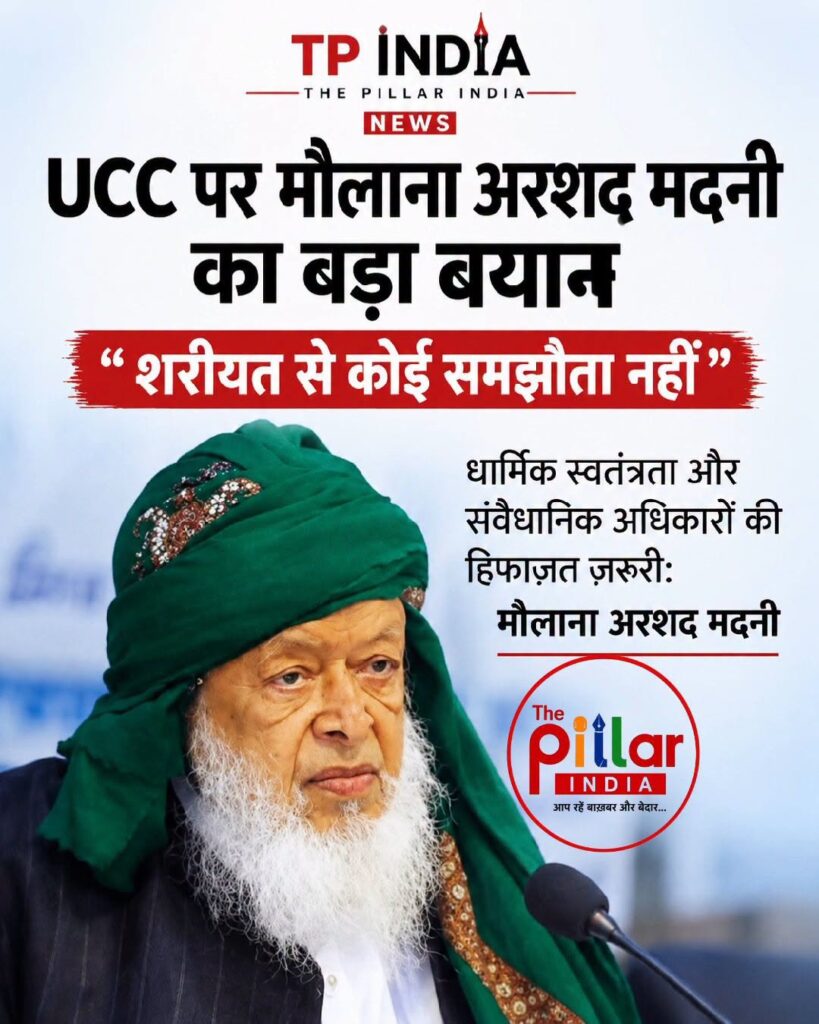 Mol-Arshad-Madani-819x1024 UCC पर मौलाना अरशद मदनी का बड़ा बयान!