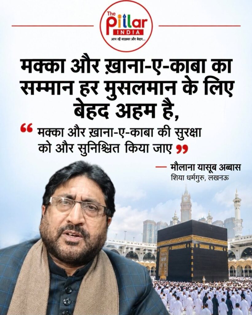 Molana-yasoob-Abbas-820x1024 मक्का के पास ड्रोन हमले का दवा:हूती ड्रोन मार गिराया गया, सऊदी एयर डिफेंस ने नाकाम किया हमला!