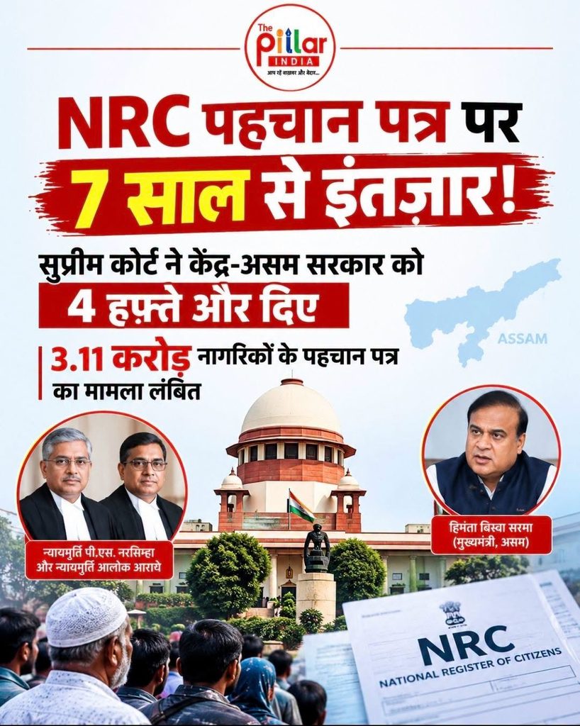 NRC-Assam-818x1024 7 साल बाद भी NRC पहचान पत्र का इंतज़ार!