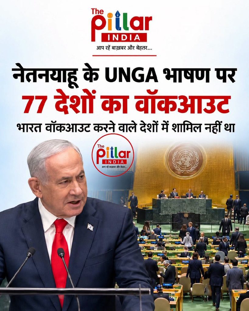 Nitin-Yaho-819x1024 नेतन्याहू के UNGA भाषण पर बड़ा वॉकआउट, 77 देशों के प्रतिनिधि सभागार से बाहर निकले, भारत शामिल नहीं था!