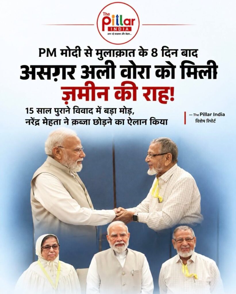 PM-Modi-Asghar-Ali-821x1024 पीएम मोदी से मुलाक़ात के 8 दिन बाद असग़र अली वोरा को मिली ज़मीन, 15 साल पुराने विवाद में बड़ा मोड़!
