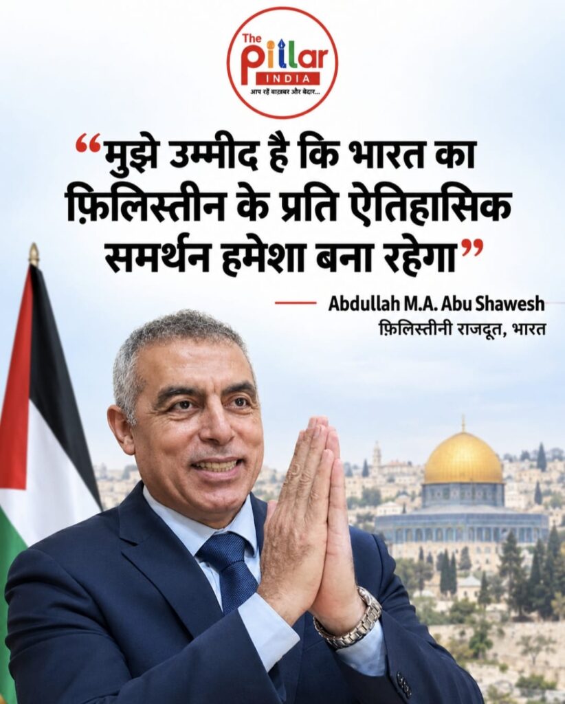 Palastine2-822x1024 हाइफ़ा की लड़ाई से BRICS तक: फ़िलिस्तीनी राजदूत ने भारत-फ़िलिस्तीन संबंधों पर रखी बात