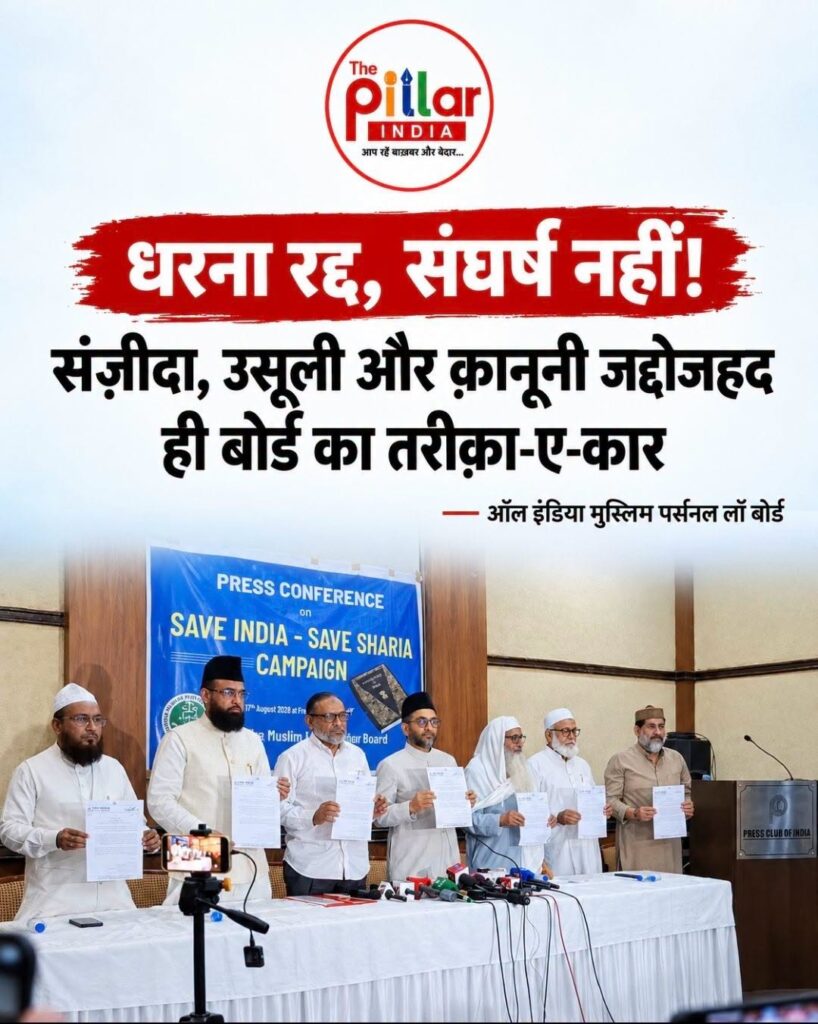 Protest-Muslim-Personal-Law-818x1024 गंभीर, सैद्धांतिक और कानूनी संघर्ष ही बोर्ड की कार्यप्रणाली है: ऑल इंडिया मुस्लिम पर्सनल लॉ बोर्ड