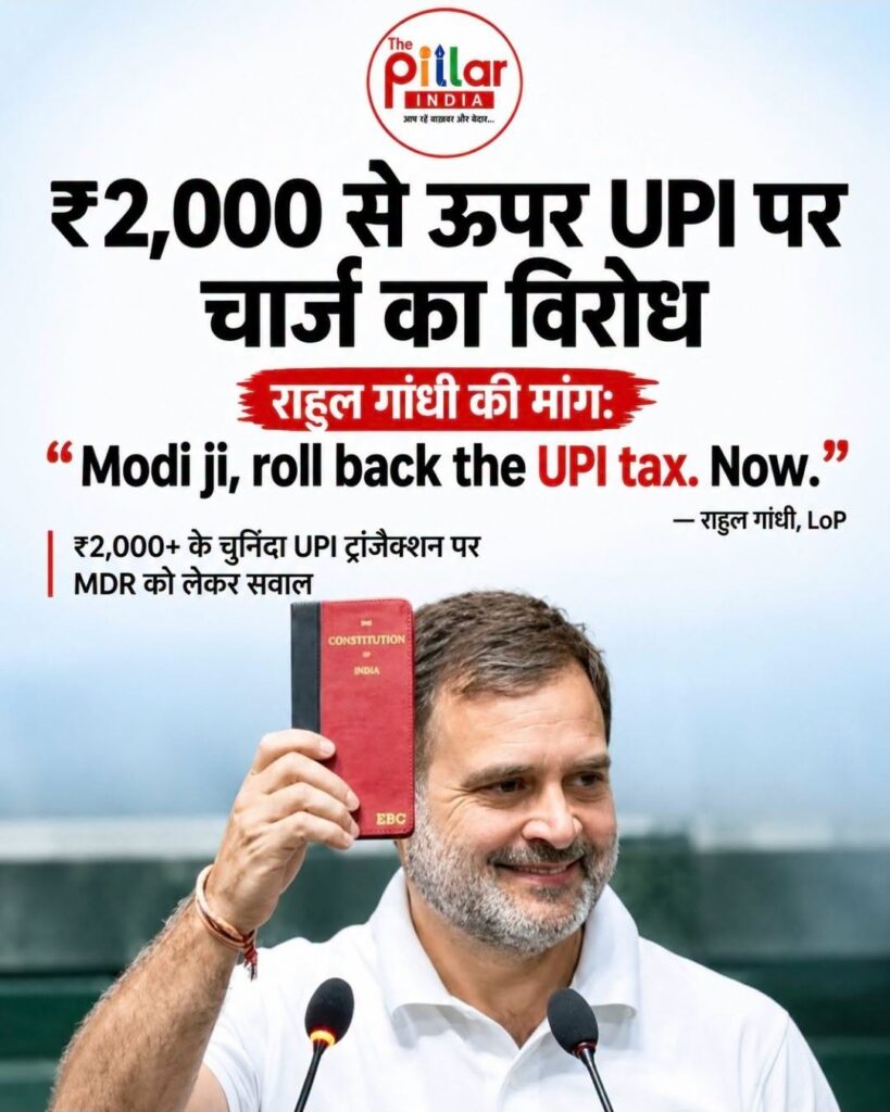 RAGA-UPI-819x1024 UPI चार्ज को लेकर राहुल गांधी का मोदी सरकार पर हमला!