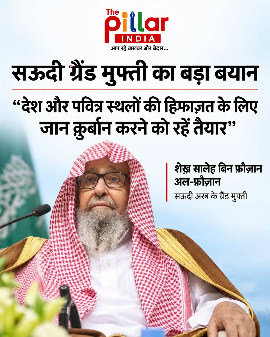Saudi Grand Mufti