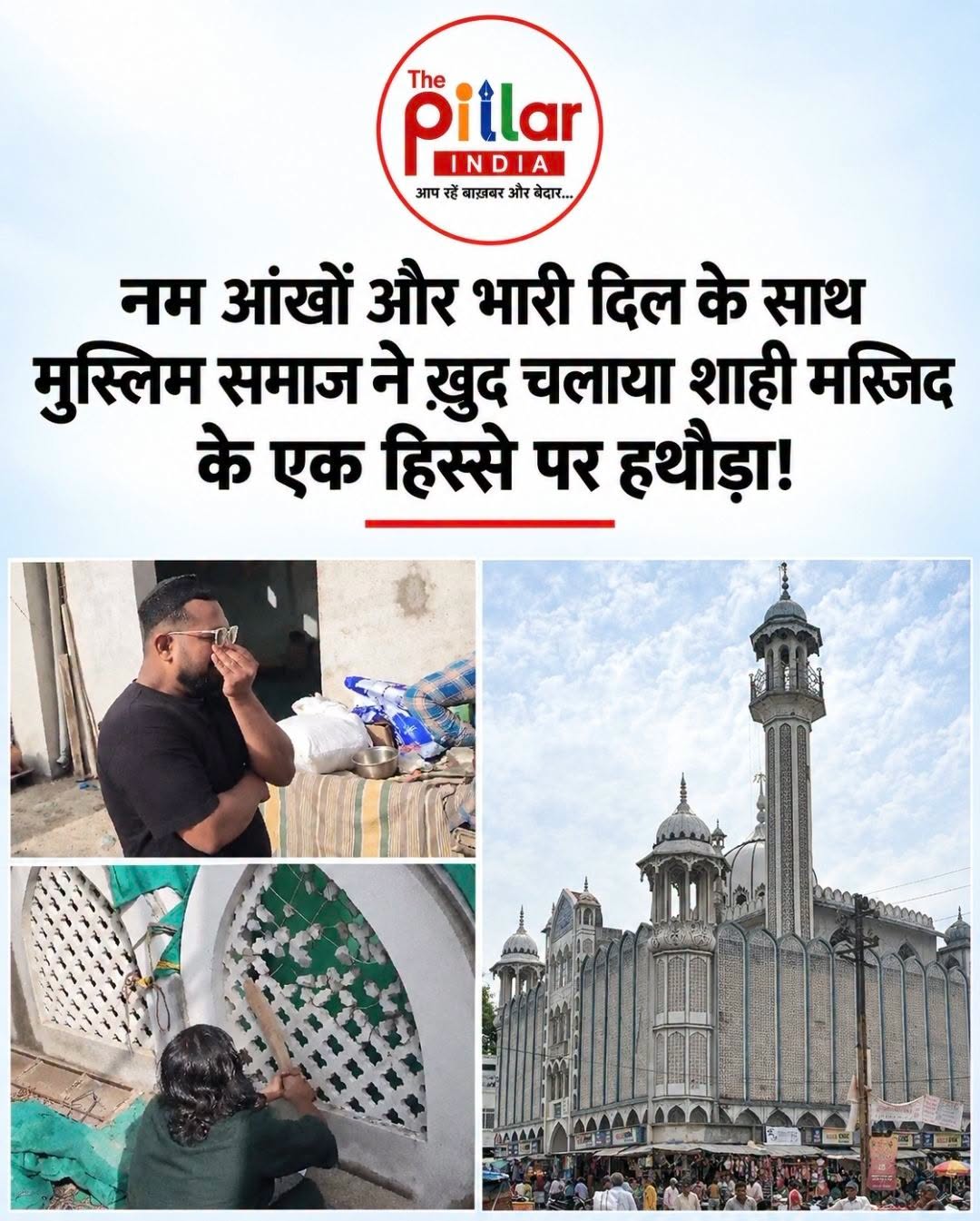 Shahi Masjid Ujain MP