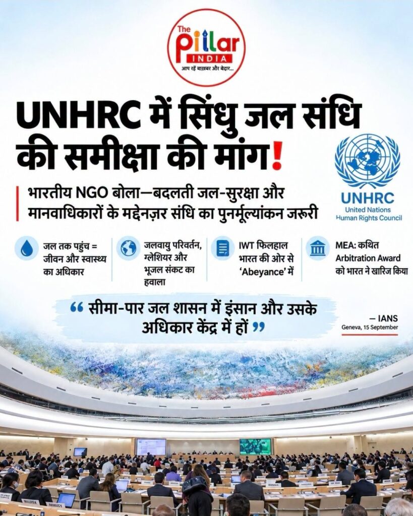 Sindhu-Jal-Sindhi-819x1024 भारतीय NGO ने UNHRC में सिंधु जल संधि की समीक्षा की मांग उठाई!