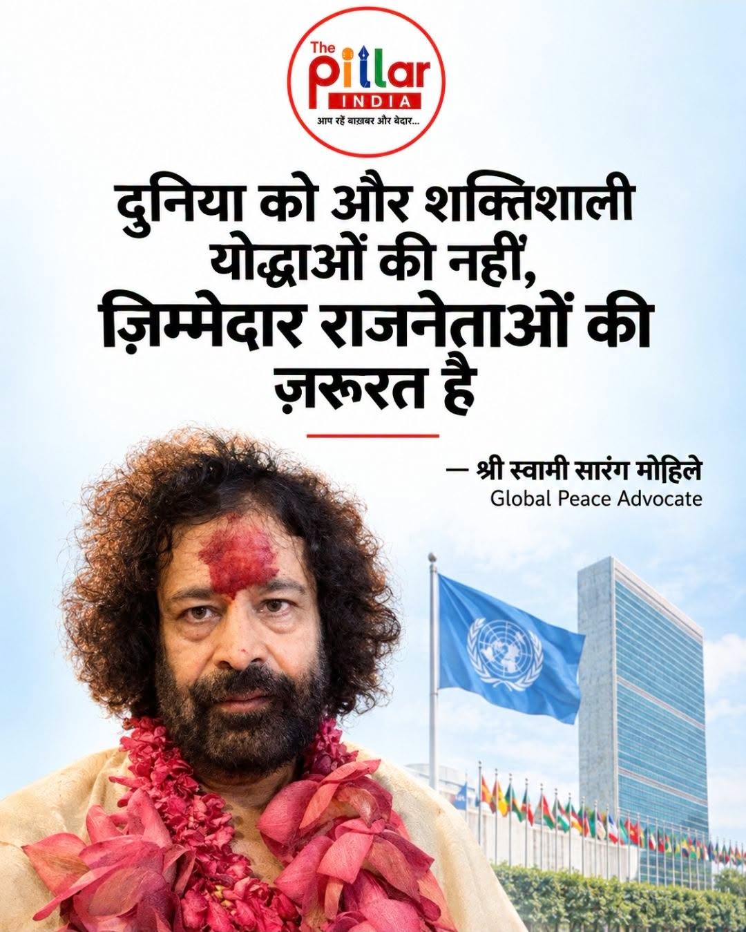 Swami Sarang Mohile