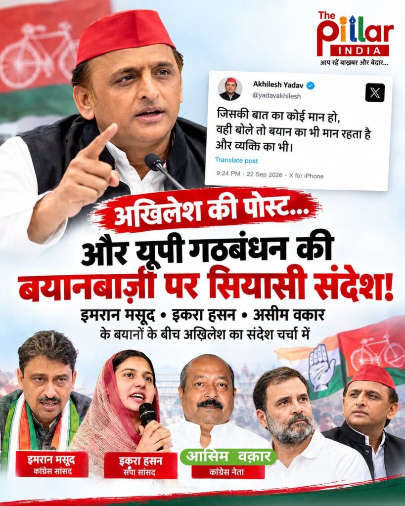 UP-Election-819x1024 अखिलेश की एक पोस्ट... और यूपी गठबंधन की बयानबाज़ी पर सियासी संदेश की चर्चा!