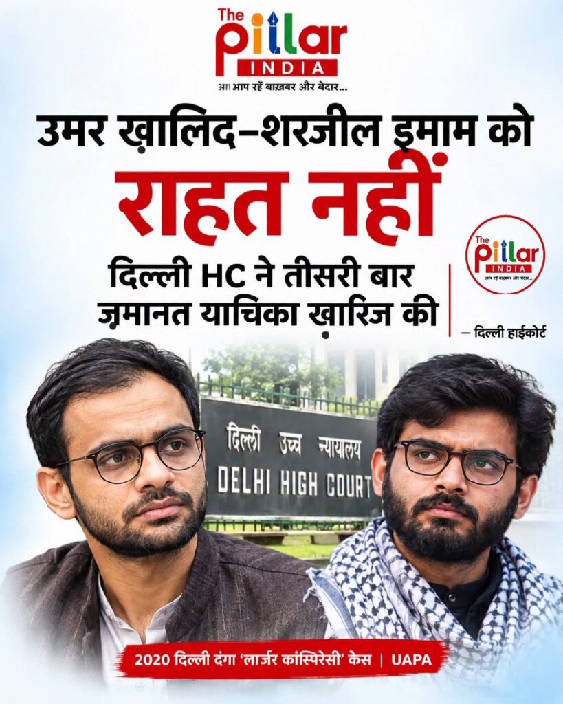 Umar-Khalid-Sharjeel-Imam-819x1024 उमर ख़ालिद-शरजील इमाम को दिल्ली HC से राहत नहीं