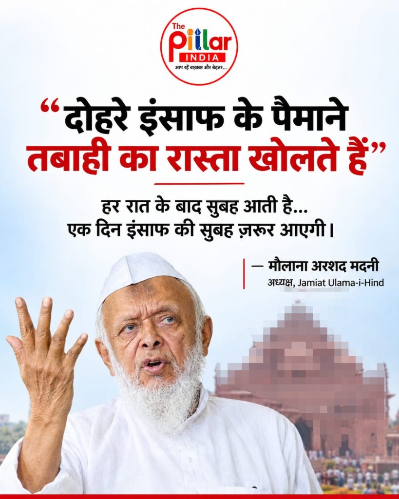 WhatsApp-Image-2026-09-08-at-12.46.49-PM-819x1024 दोहरे इंसाफ के पैमाने तबाही का रास्ता खोलते हैं: अरशद मदनी