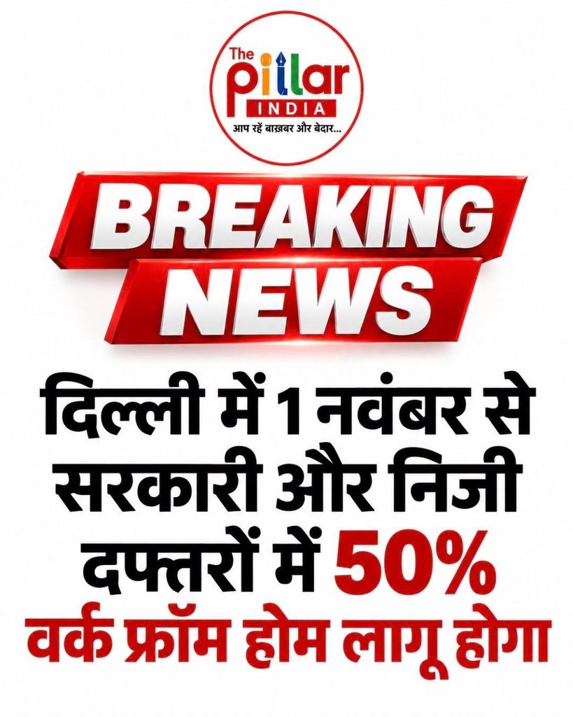 Work-From-Home-819x1024 दिल्ली में 1 नवंबर से 50% वर्क फ्रॉम होम!