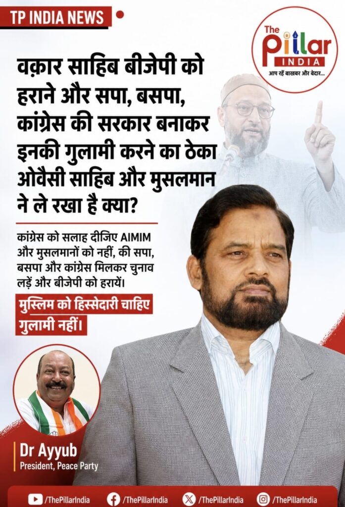 ac-697x1024 आसिम वक़ार के कांग्रेस में जाने और उनके एक बयान पर डॉ. अय्यूब का तंज़, बोले: 'मुसलमान को हिस्सेदारी चाहिए, ग़ुलामी नहीं’