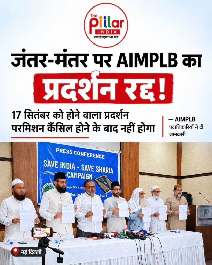 aimp-jantar-819x1024 जंतर-मंतर पर AIMPLB के प्रदर्शन की परमिशन कैंसिल