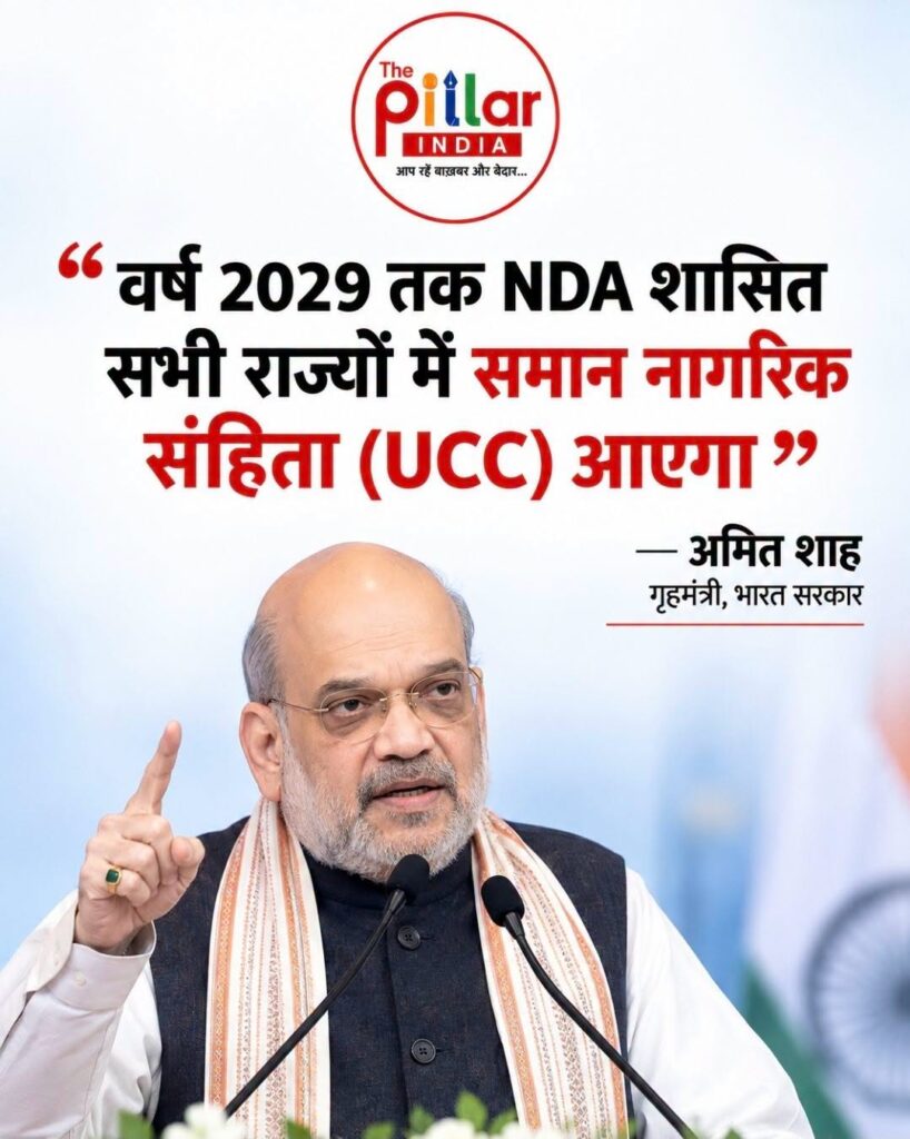 amit-shah-818x1024 अमित शाह का बड़ा ऐलान: 2029 से पहले NDA के 21 राज्यों में लागू होगा UCC