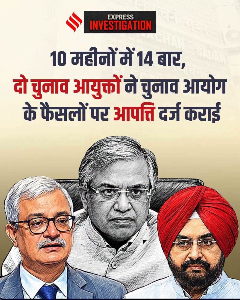 indian-Express-819x1024 Election Commission के भीतर मतभेद? Indian Express की पड़ताल में 14 आपत्तियों का दावा!