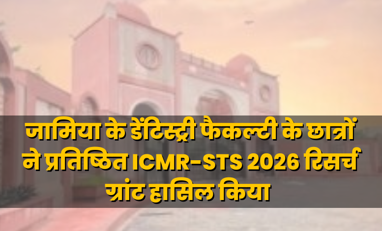 Jamia Millia Islamia