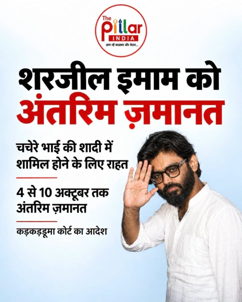 sharjeel-imam-820x1024 शरजील इमाम को चचेरे भाई की शादी के लिए अंतरिम ज़मानत!