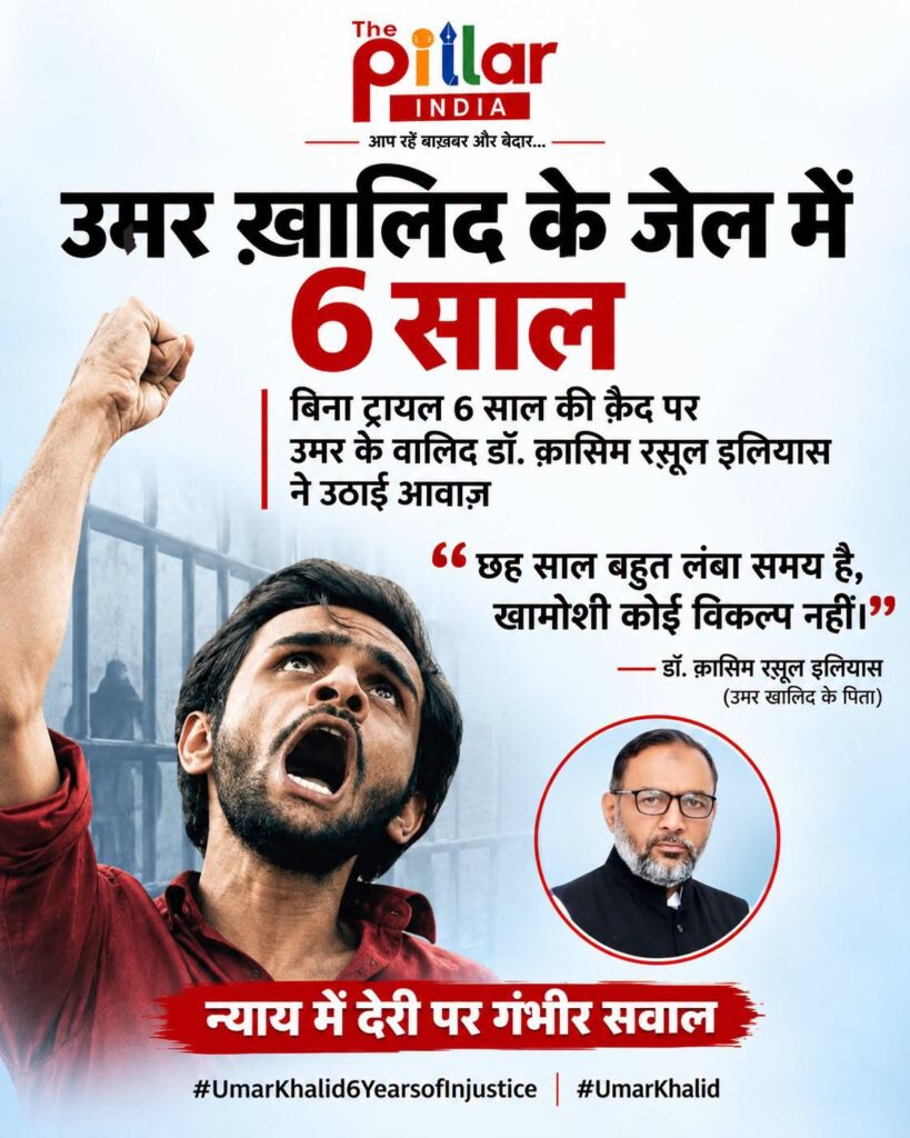 umar-khalid-819x1024 उमर ख़ालिद को बिना ट्रायल 6 साल पूरे, पिता डॉ. क़ासिम रसूल इलियास ने उठाए सवाल!