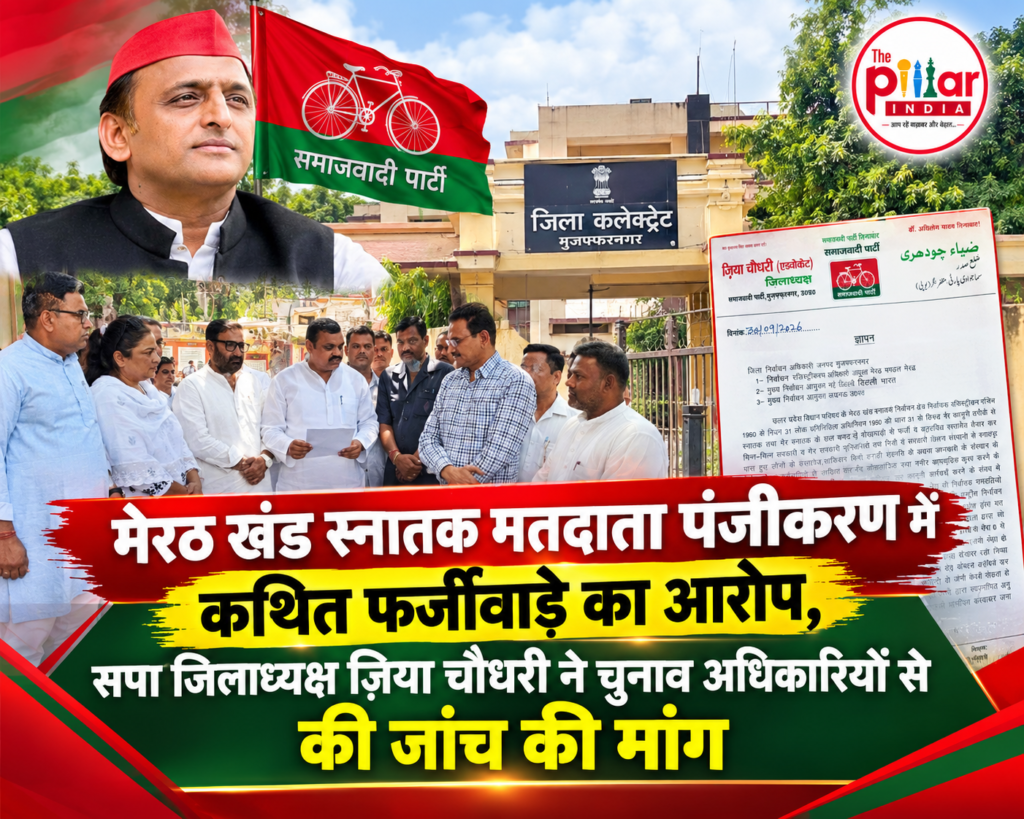 मतदाता-पंजीकरण-में-कथित-फर्जीवाड़े-1024x819 मेरठ खंड स्नातक मतदाता पंजीकरण में कथित फर्जीवाड़े का आरोप, सपा जिलाध्यक्ष जिया चौधरी ने चुनाव अधिकारियों से की जांच की मांग