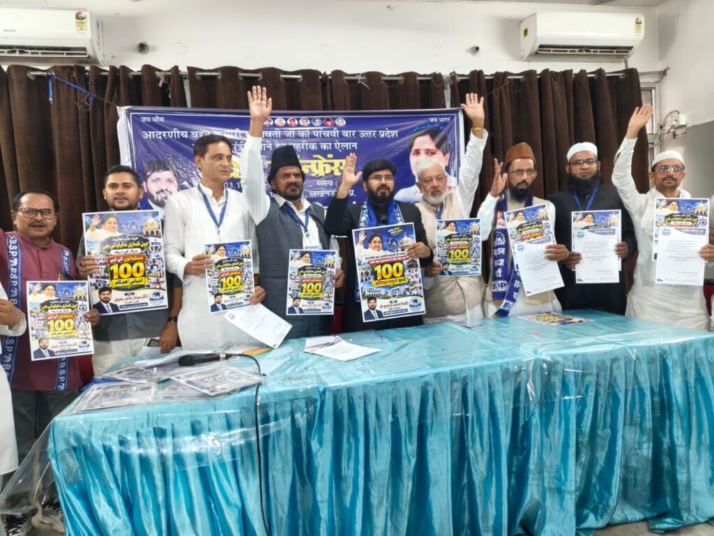 2e2e1812-de5f-41a7-b7ff-1295fb279ef0-1024x768 UP Election 2027: भारतीय मुस्लिम मंच ने बसपा को दिया समर्थन, मायावती को पांचवीं बार CM बनाने का संकल्प