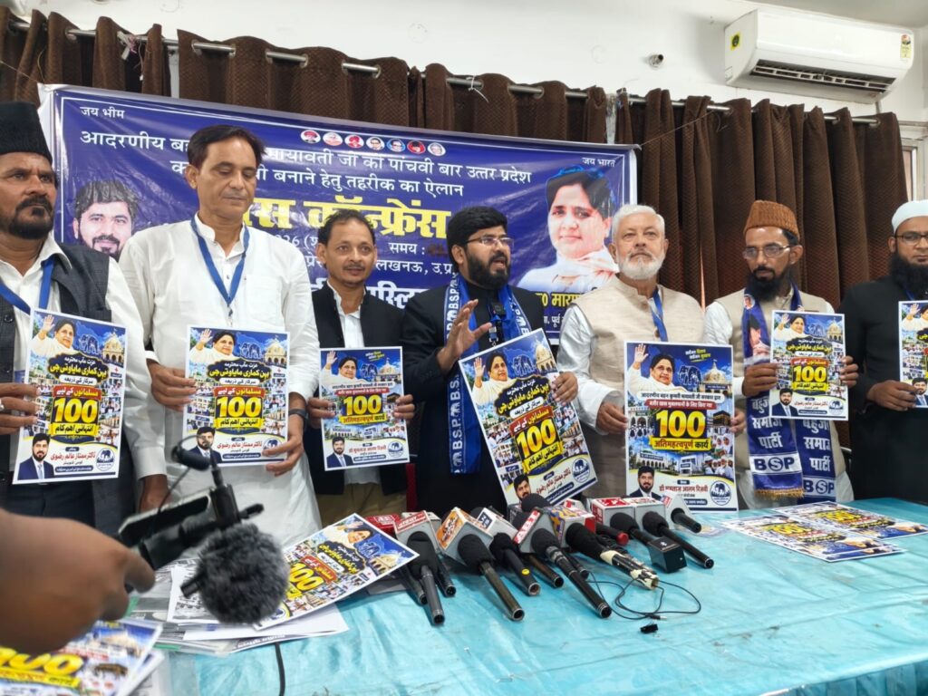 3ebc233c-66ca-41bd-8a9a-021f5f6639ba-1024x768 UP Election 2027: भारतीय मुस्लिम मंच ने बसपा को दिया समर्थन, मायावती को पांचवीं बार CM बनाने का संकल्प