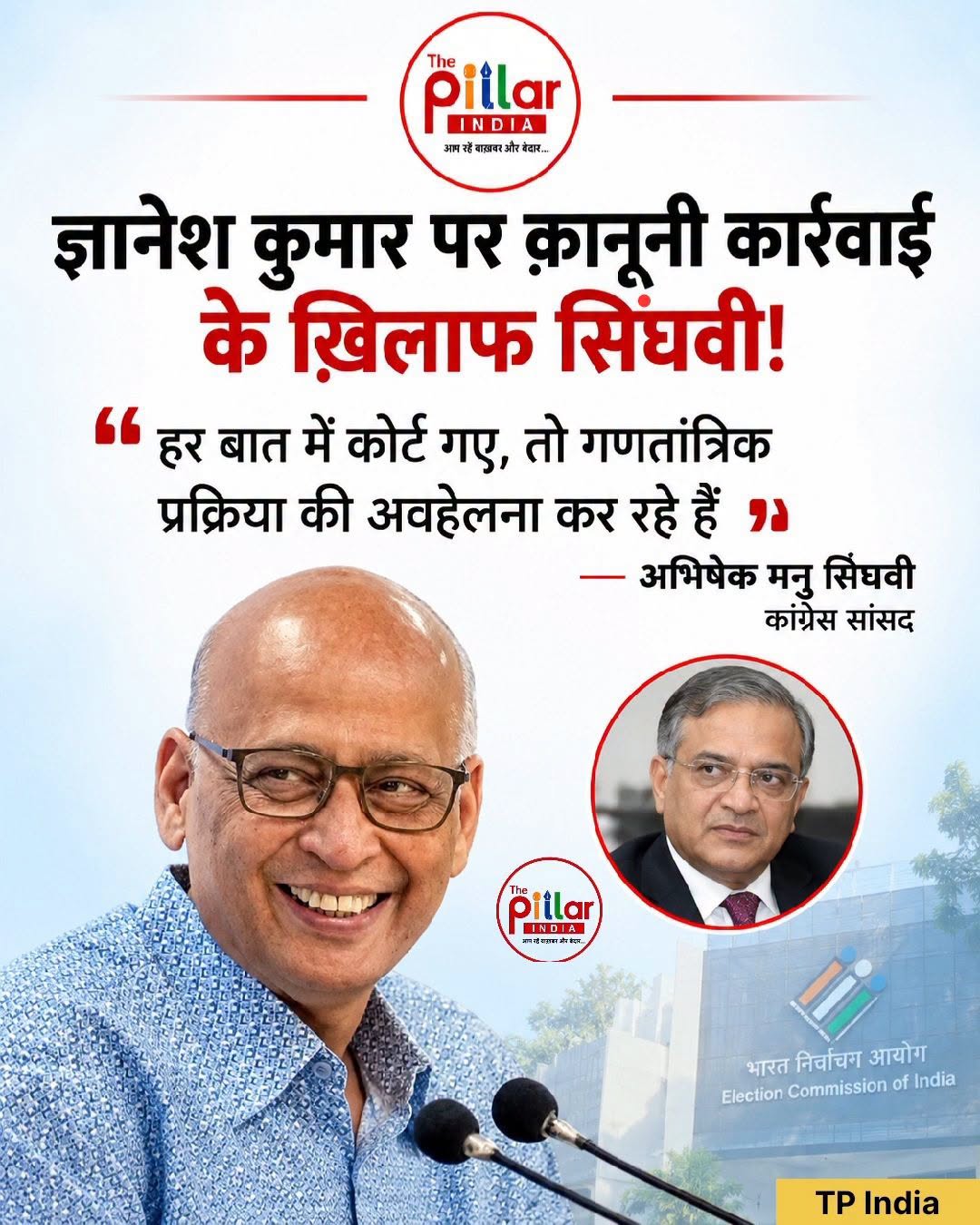 Abhishek Manusanghvi advocate on CEC Gyanesh Kumar