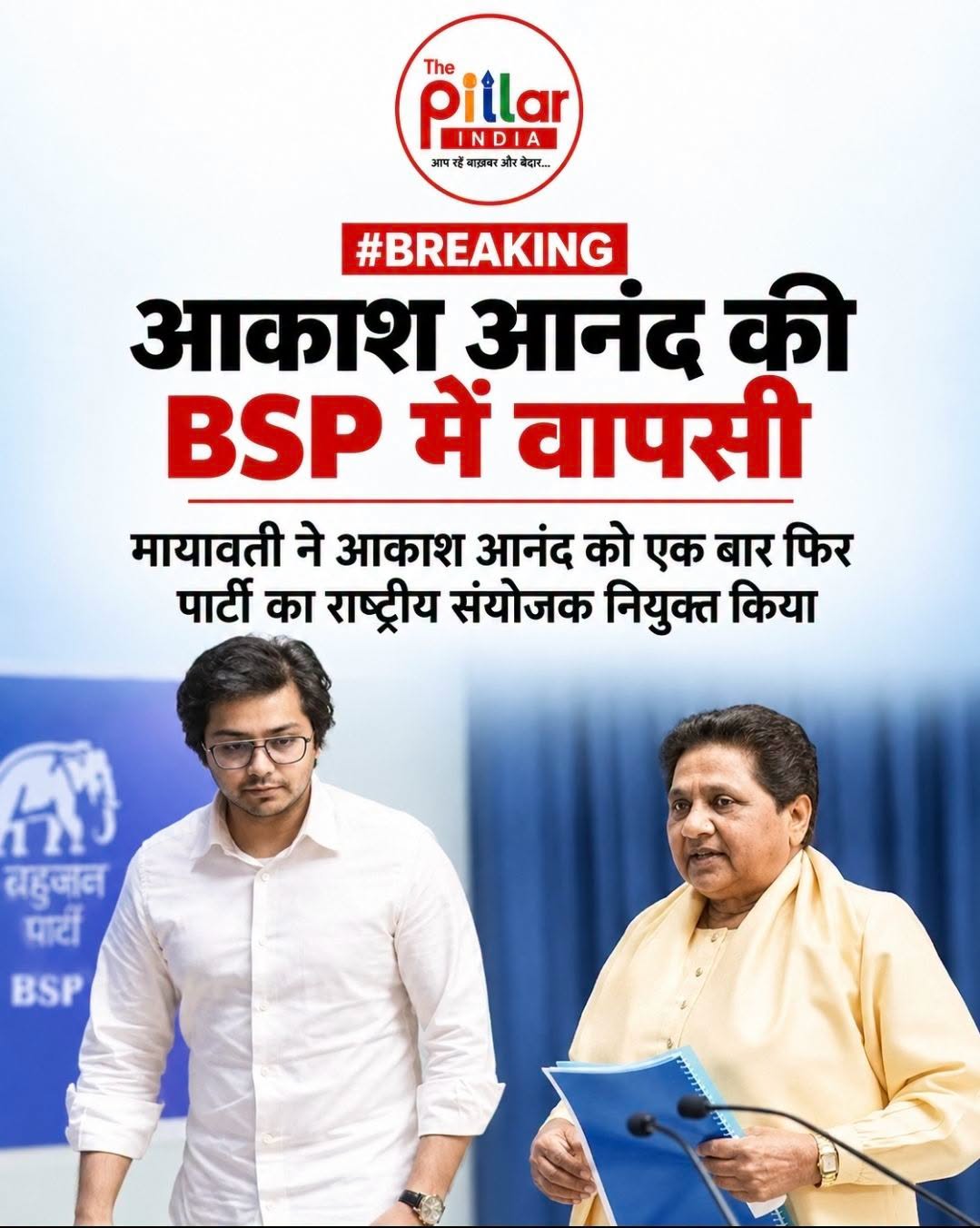 Akash Anand BSP