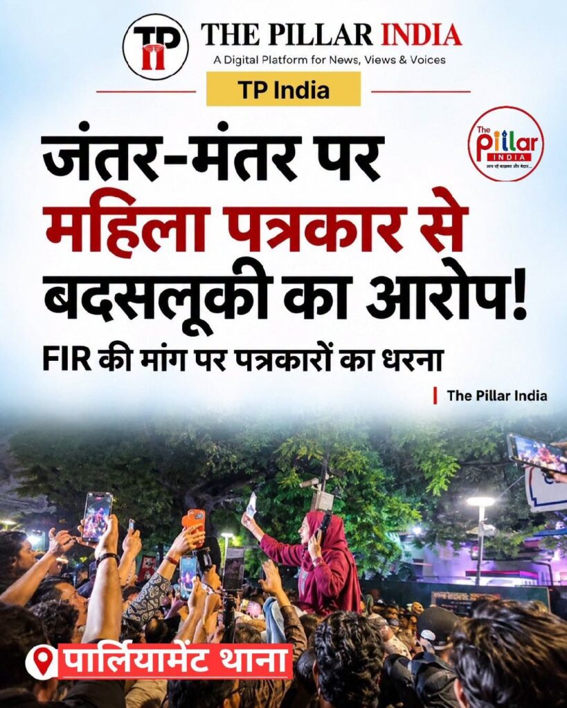 Female-Journalist-has-been-assaulted-at-Jantar-mantar-By-Delhi-Police-819x1024 जंतर-मंतर पर महिला पत्रकार ने पुलिस अधिकारी पर लगाया बदसलूकी का आरोप